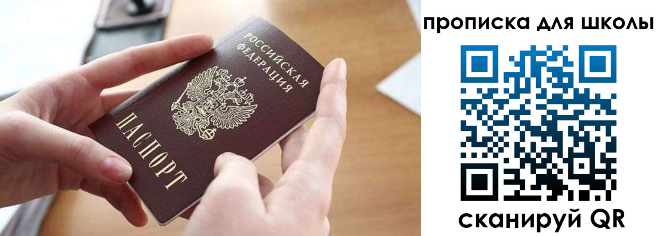 прописка для школы в Нижневартовске